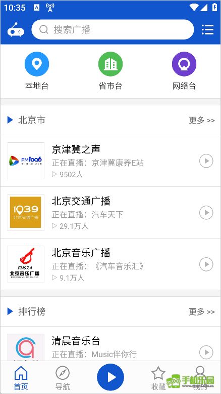 听听广播官方版-听听广播最新版下载v2.1.8 - 手机乐园