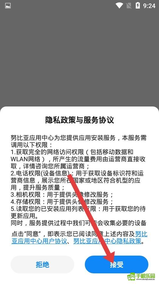 努比亚应用中心攻略
