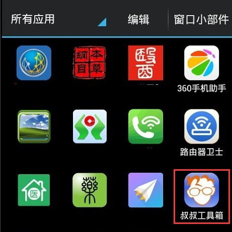 移动叔叔工具箱app图片1