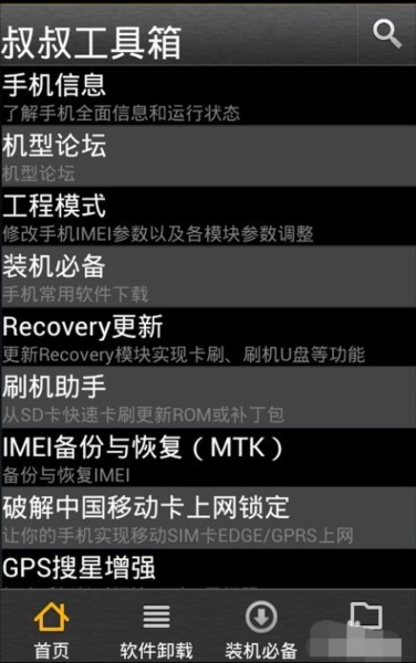 移动叔叔工具箱app图片7