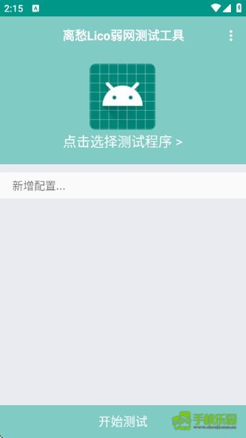 离愁lico弱网工具