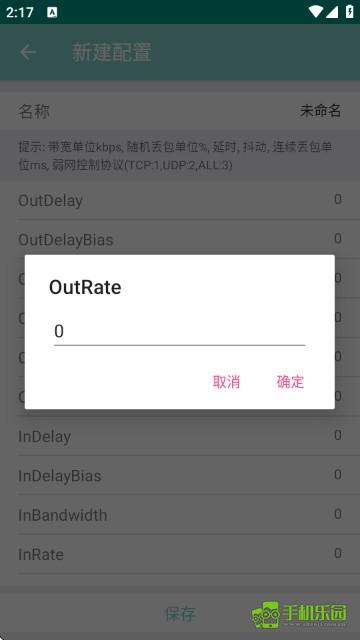 离愁lico弱网工具