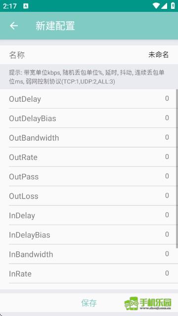 离愁lico弱网工具