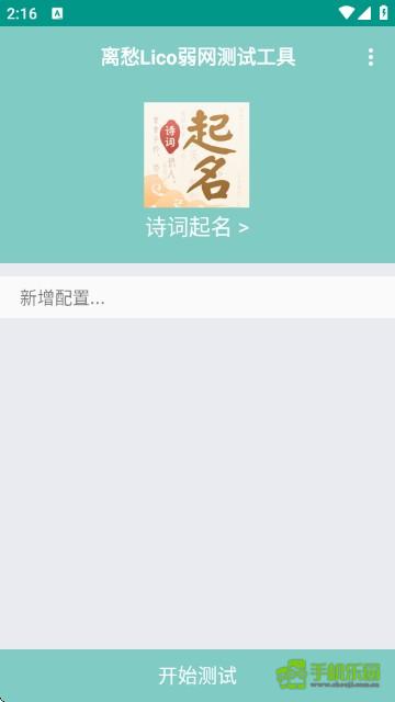 离愁lico弱网工具