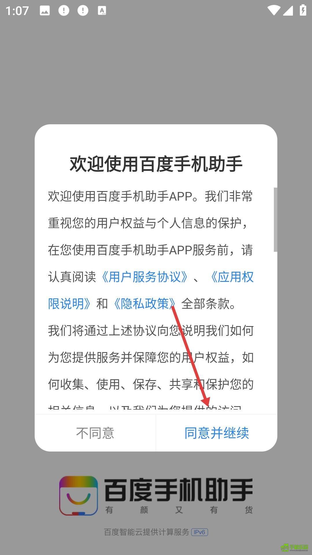 百度助手攻略