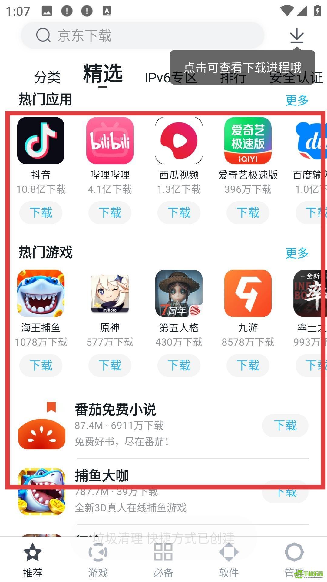 百度助手攻略