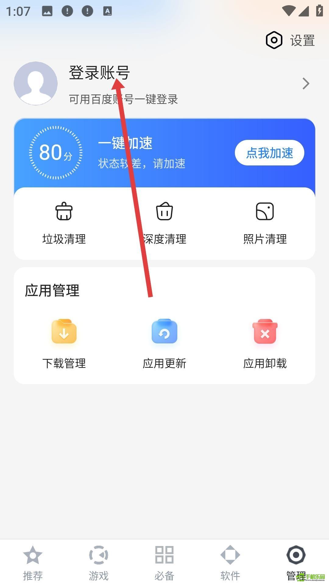 百度助手攻略