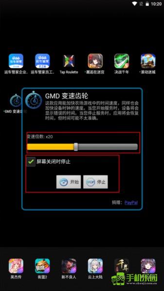 gmd变速齿轮免root版