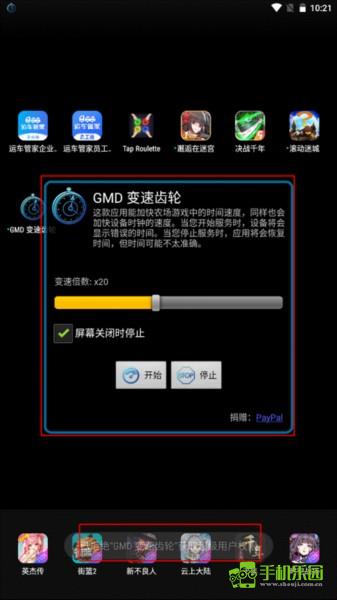 gmd变速齿轮免root版图片4