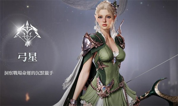 永恒之塔2游戏职业一览6