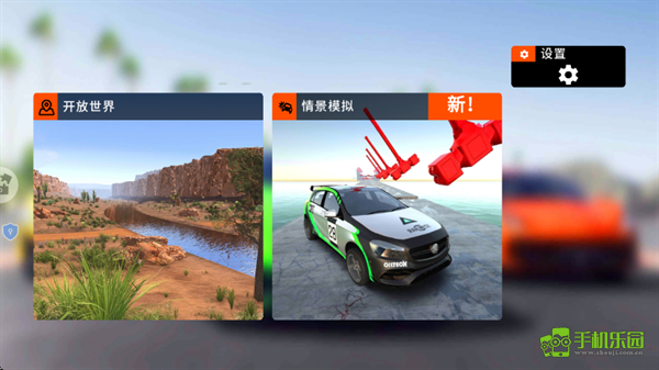 车祸沙盒模拟器