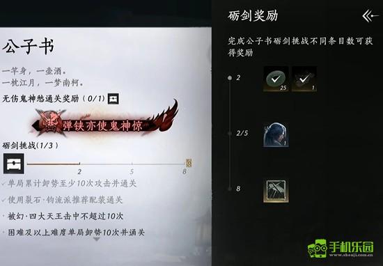 《燕云十六声》公子书试炼攻略