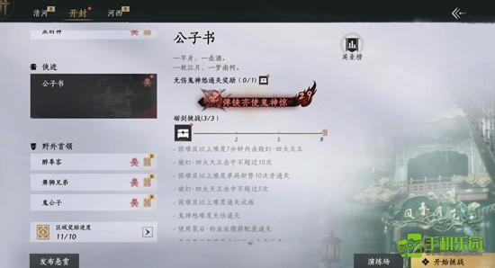 《燕云十六声》公子书试炼攻略