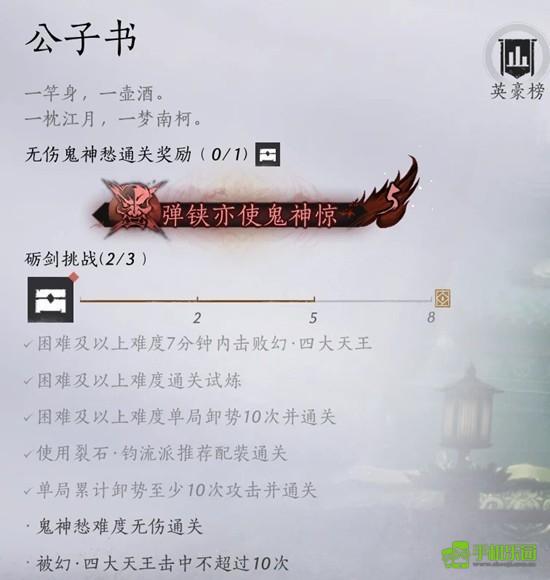 《燕云十六声》公子书试炼攻略