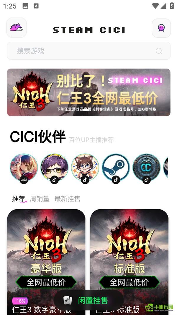 steamcici软件下载