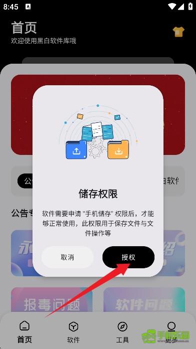 黑白软件库