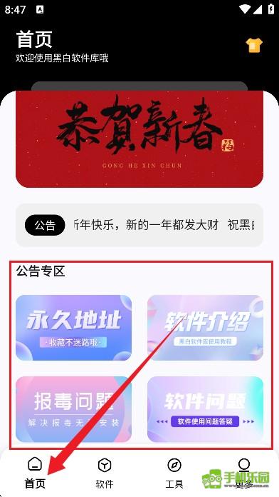 黑白软件库