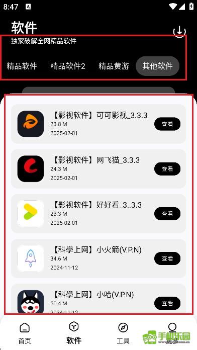 黑白软件库