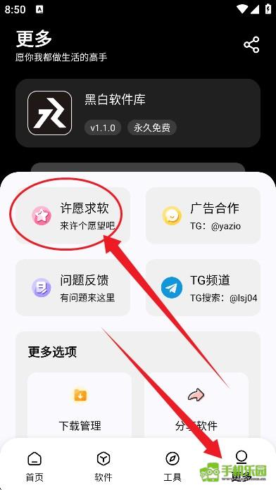 黑白软件库