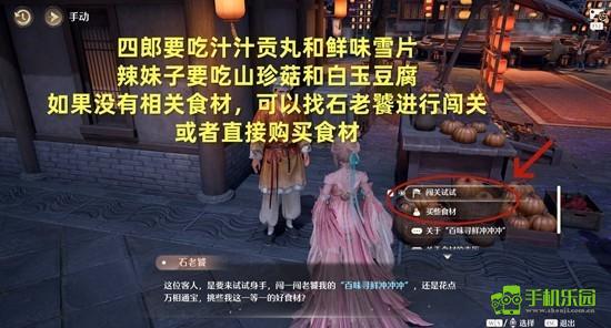 《无限暖暖》暖暖的心暖暖的锅任务攻略