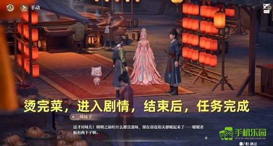 《无限暖暖》暖暖的心暖暖的锅任务攻略