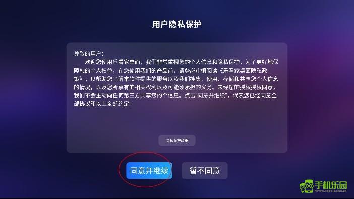 乐看家桌面攻略