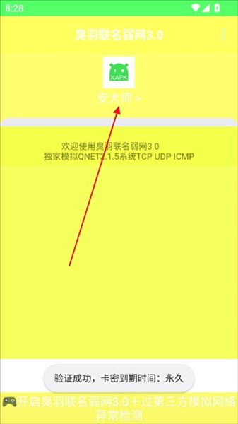 臭羽联名弱网3.0下载