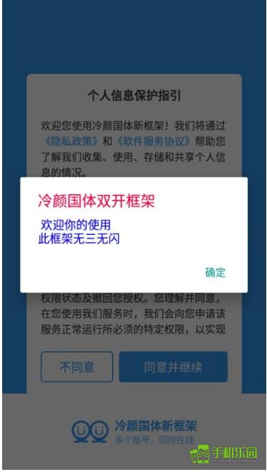 冷颜国体新框架防闪退版
