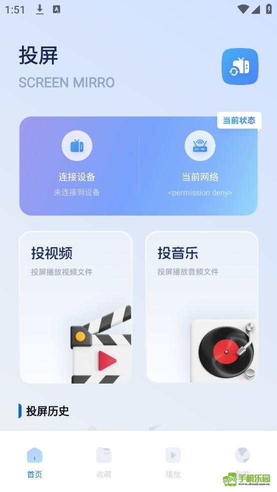 怎么投屏截图1