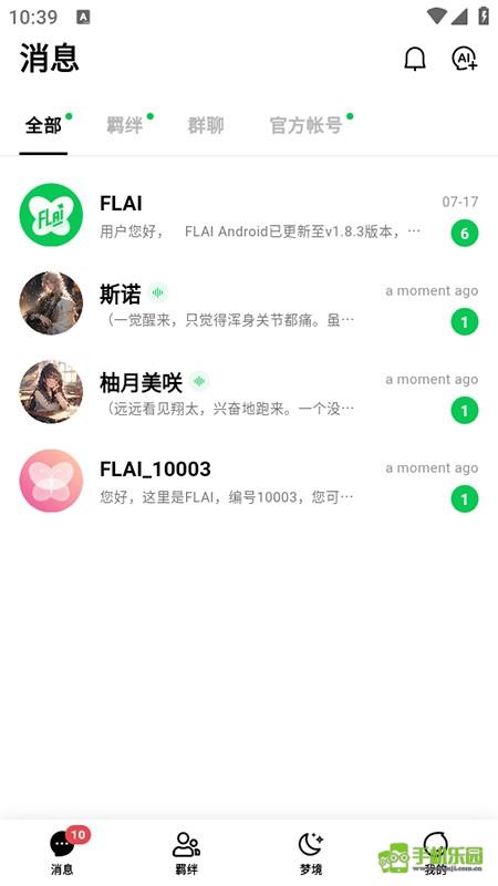 小绿蝶FLAI聊天官方下载2025最新版本