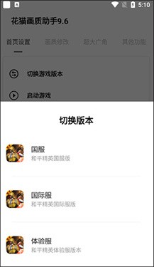 夜猫画质助手9.6三角洲120帧app下载-夜猫画质助手9.6画质增强软件安卓版下载