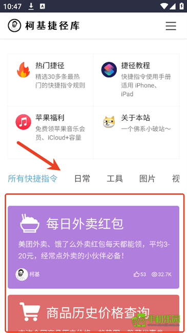 柯基快捷指令库