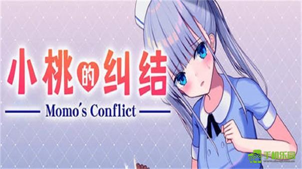 小桃的纠结
