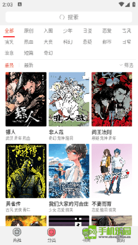 漫画屋