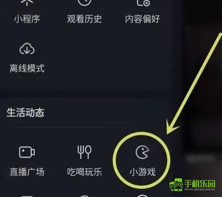 抖音小游戏中心入口添加到桌面的方法介绍