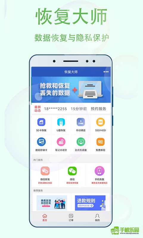 恢复大师