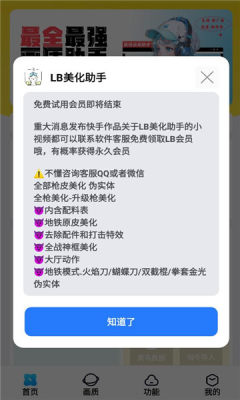 LB美化助手