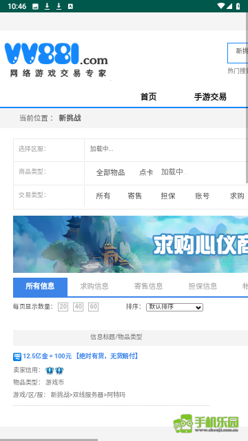 vv881游戏交易平台