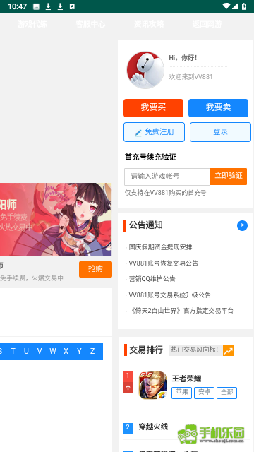 vv881游戏交易平台