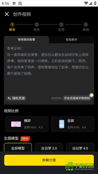白日梦ai