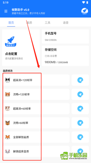 帧数助手
