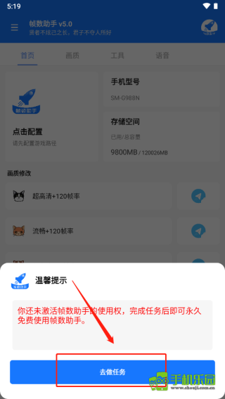 帧数助手