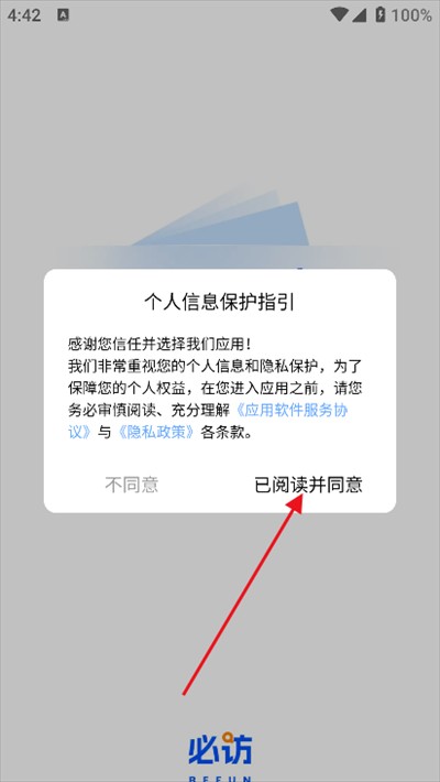 必访小说app免费下载