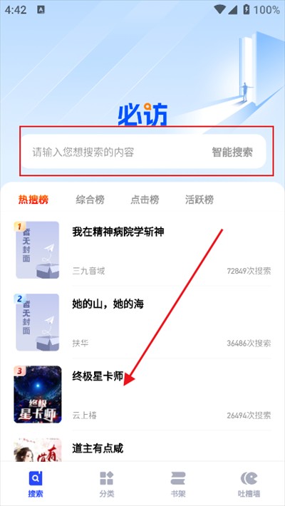 必访小说app免费下载