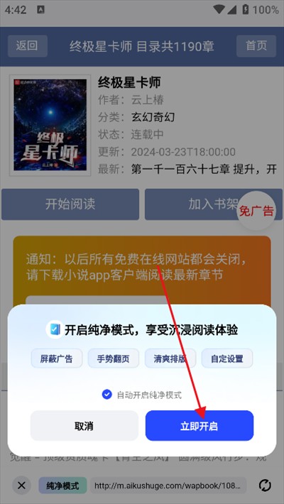 必访小说app免费下载