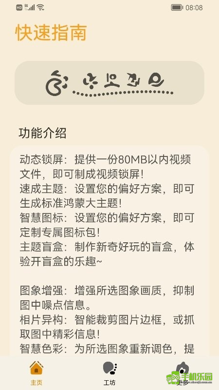 主题协作器官方版