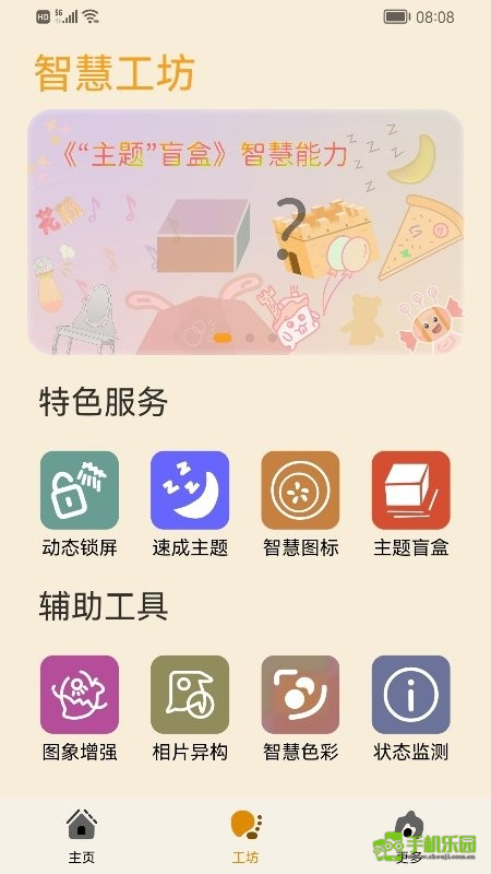 主题协作器官方版