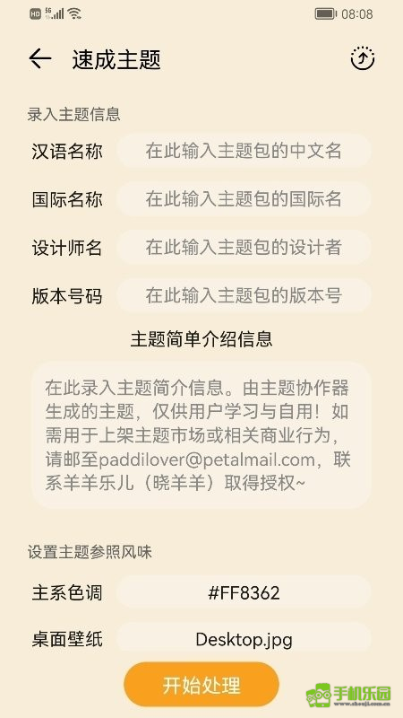 主题协作器官方版