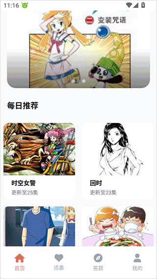 囧次元1.6.0.0纯净版.apk
