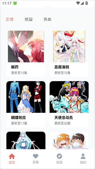 囧次元1.6.0.0纯净版.apk